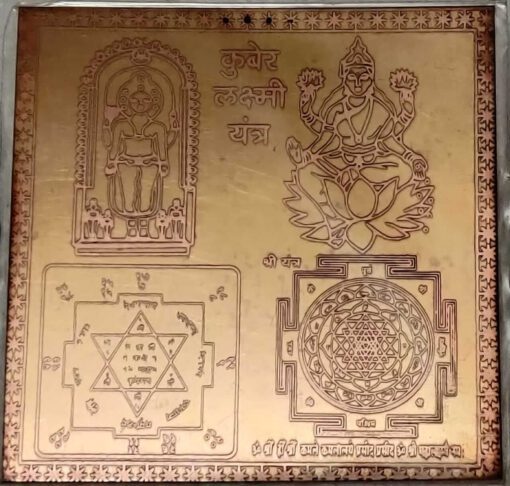 kuber laxmi yantra